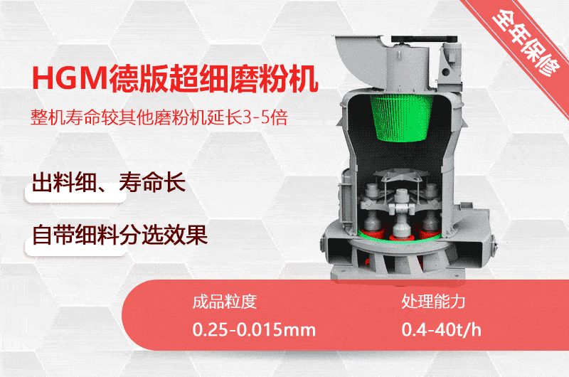 HGM德版超細磨粉機 HGM德版超細磨粉機