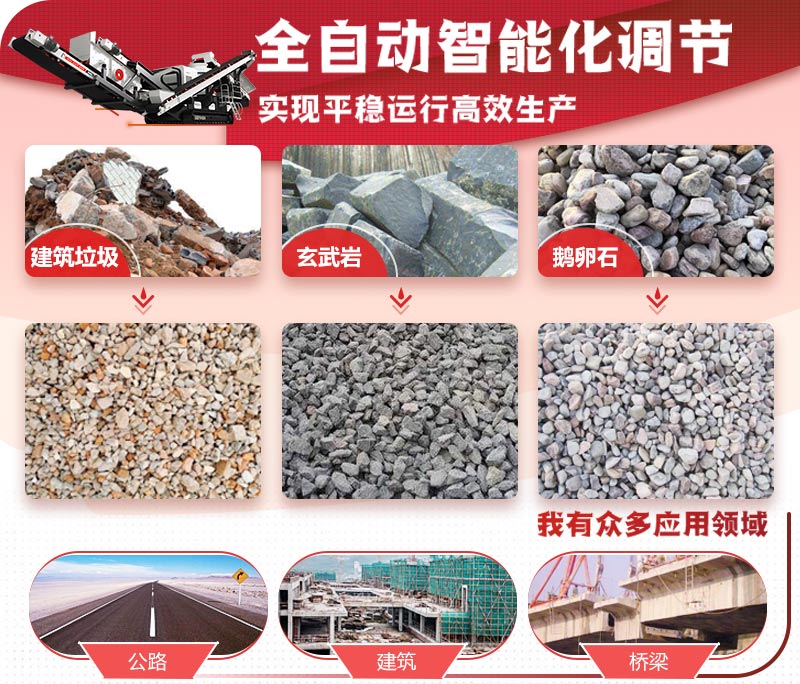 移動(dòng)碎石機(jī) 移動(dòng)碎石機(jī)