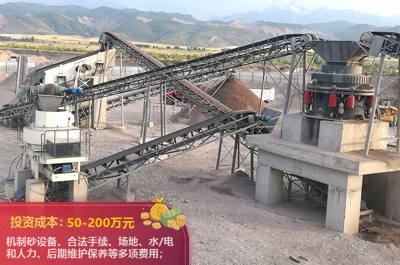 開(kāi)辦機(jī)制砂廠成本 開(kāi)辦機(jī)制砂廠成本